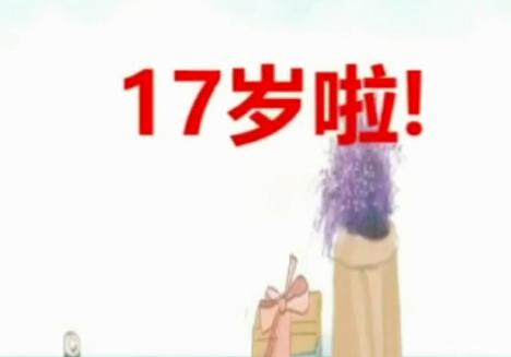 熱烈祝賀路通國(guó)際集團(tuán)17歲生日！
